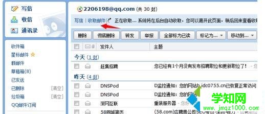 電腦qq郵箱如何接收其他郵箱郵件 電腦qq郵箱如何接收其他郵箱郵件