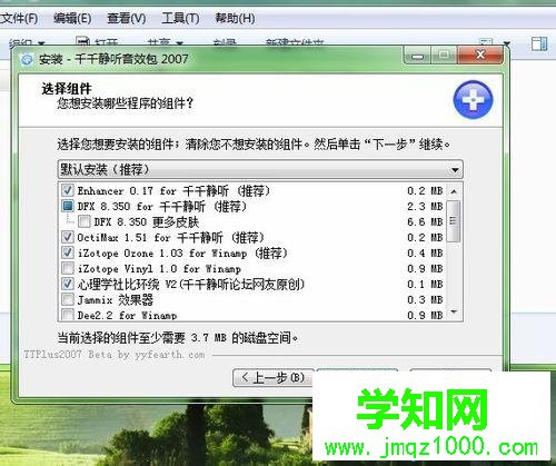 windows10系統下千千靜聽添加音效插件的步驟2.1 windows10系統下千千靜聽添加音效插件的步驟2.1