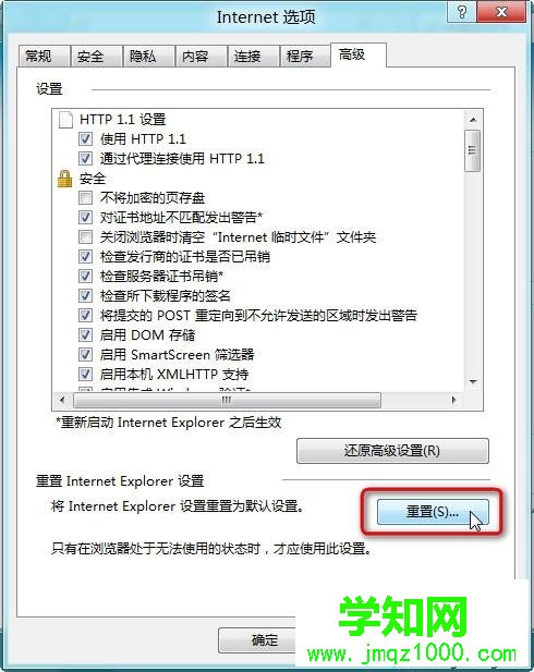 win7系統(tǒng)重置IE瀏覽器的方法【圖文】
