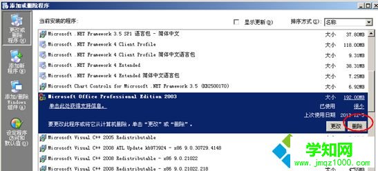 win7系統卸載office提示不支持卸載修補程序包如何解決 win7系統卸載office提示不支持卸載修補程序包如何解決