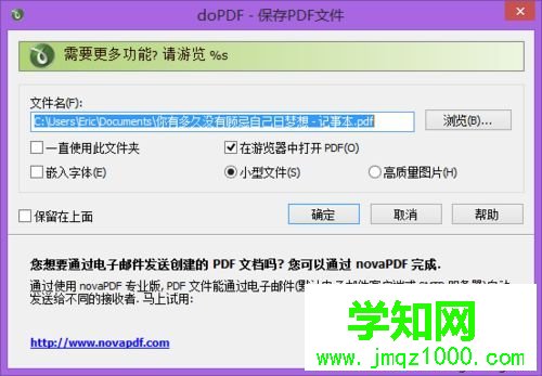 win7系統怎么使用dopdf虛擬打印機|win7系統使用dopdf虛擬打印機的方法