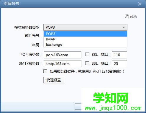 電腦中通過Foxmail無法成功登錄163電子郵箱的解決方法2