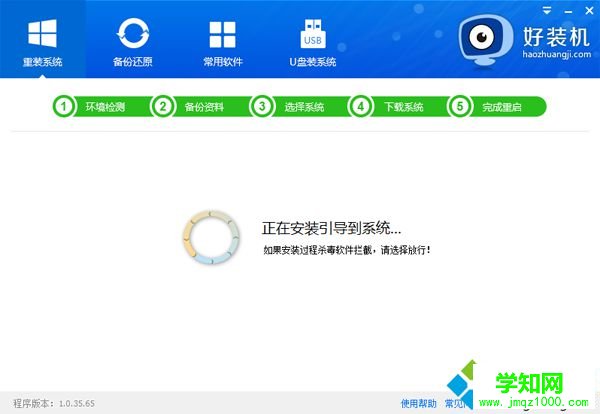 在線安裝win7旗艦版步驟9