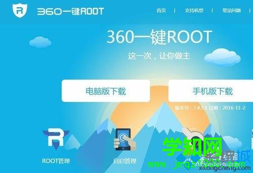 360一鍵root怎么用?360一鍵root的使用方法介紹 360一鍵root怎么用?360一鍵root的使用方法介紹