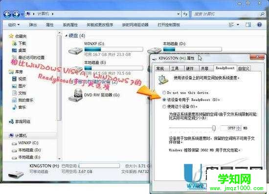 使用WIN7自帶Readyboost制作U盤加速器給電腦加速