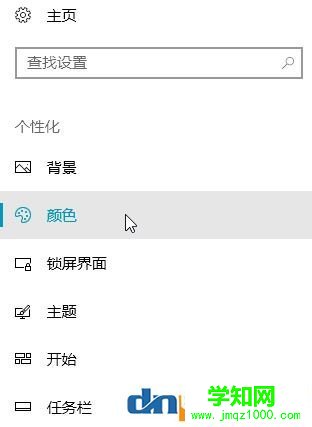 win10怎么改磁貼背景顏色？教你修改開始屏幕顏色的方法