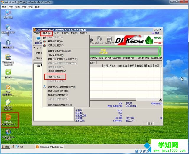 虛擬機VirtualBox安裝win7完整步驟10