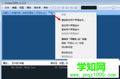 foobar設置顯示歌詞的步驟4