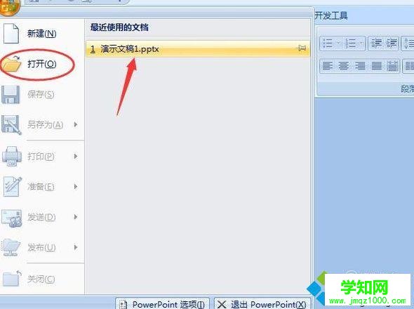 windows10系統(tǒng)下給PPT文件加密的步驟8