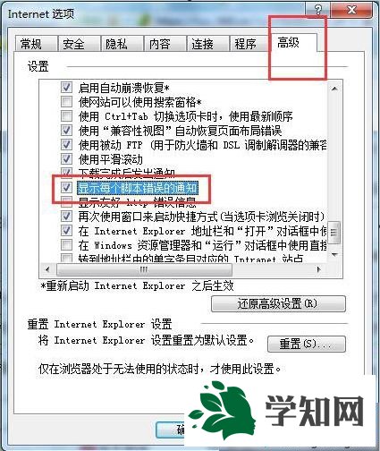 win7系統(tǒng)查看網(wǎng)頁錯(cuò)誤詳細(xì)信息的方法 win7系統(tǒng)查看網(wǎng)頁錯(cuò)誤詳細(xì)信息的方法