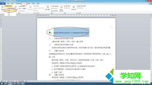 win10系統下讓word2010自動生成目錄的步驟3 win10系統下讓word2010自動生成目錄的步驟3