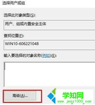 Win10提示“你需要權(quán)限能才能執(zhí)行此操作”的解決步驟4