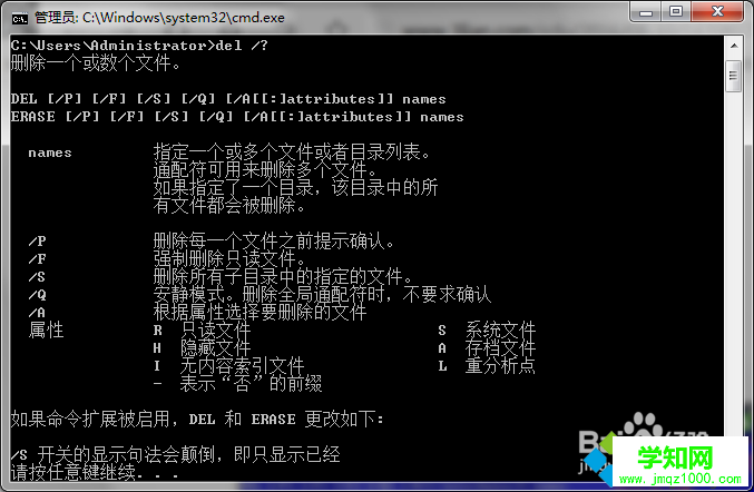 win7系統如何使用cmd命令強制刪除文件
