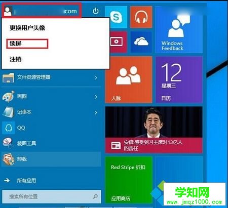 win10鎖屏快捷鍵怎么用|win10鎖屏快捷鍵的方法