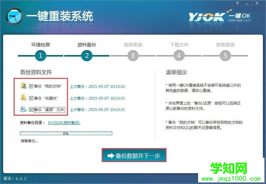 一鍵ok重裝系統(tǒng)教程|使用一鍵ok重裝助手重裝系統(tǒng)步驟 一鍵ok重裝系統(tǒng)教程|使用一鍵ok重裝助手重裝系統(tǒng)步驟