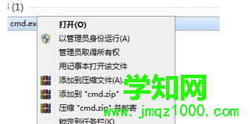 單擊“以管理員身份運行”