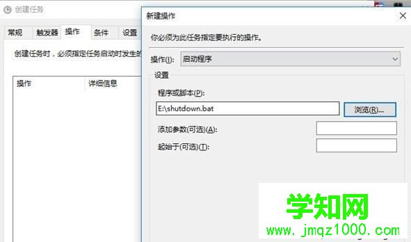 Windows10系統自帶任務計劃的使用步驟7