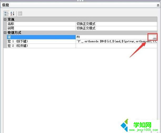 win10系統修改cad切換正交命令的方法
