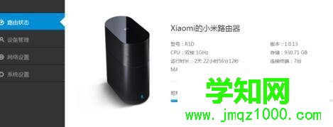 小米路由器頻段帶寬設置步驟2