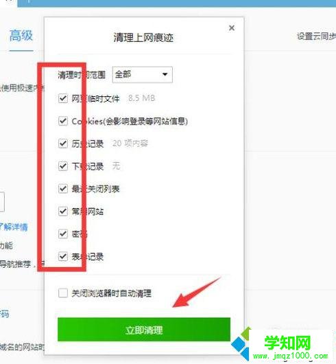 windows10 QQ瀏覽器緩存如何清除 windows10 QQ瀏覽器緩存如何清除