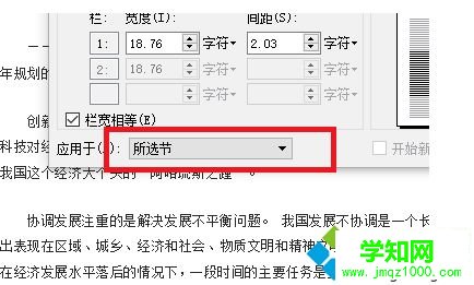 如何用WPS來設(shè)置分欄使排版更加整潔和美觀