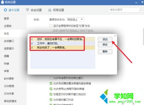 電腦讓QQ自動(dòng)回復(fù)的設(shè)置教程【圖文】 電腦讓QQ自動(dòng)回復(fù)的設(shè)置教程【圖文】