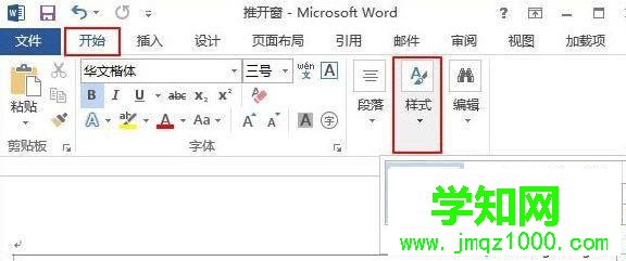 win10系統(tǒng)下word怎樣刪除頁眉頁腳 win10系統(tǒng)下word怎樣刪除頁眉頁腳