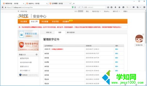 選擇“安裝數字證書
