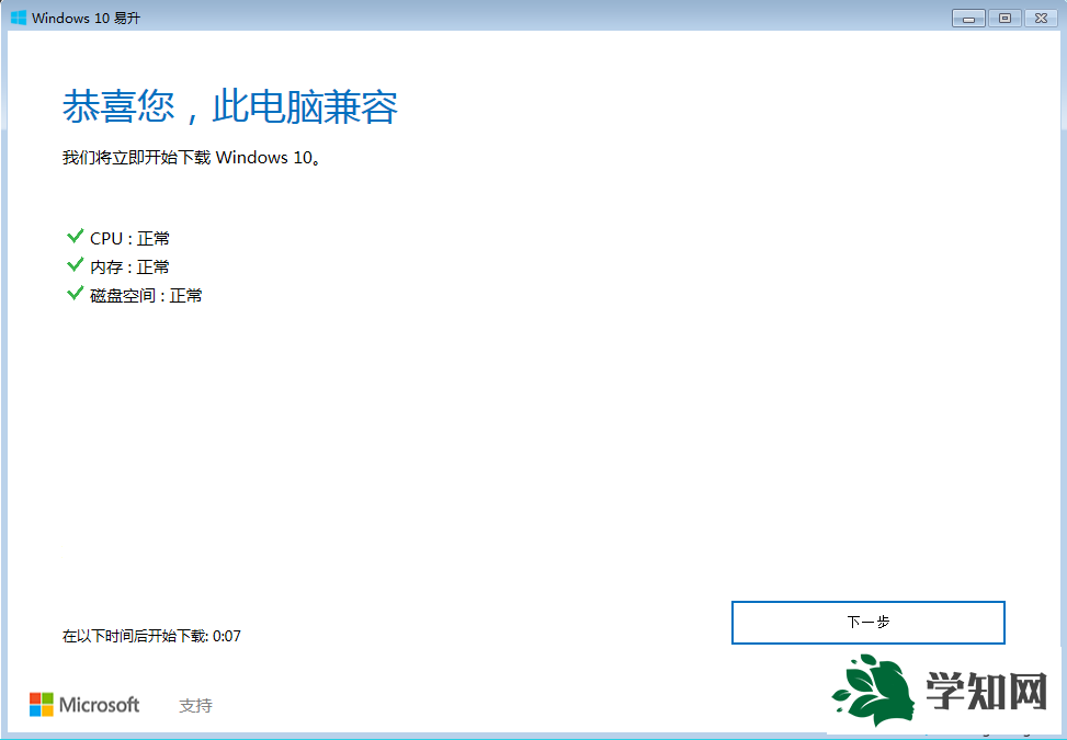 windows10免費(fèi)升級(jí)是真的嗎|windows10免費(fèi)升級(jí)好嗎