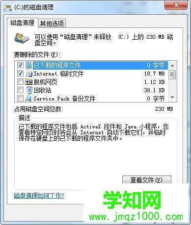 win7系統垃圾文件怎么清理 win7系統垃圾文件怎么清理