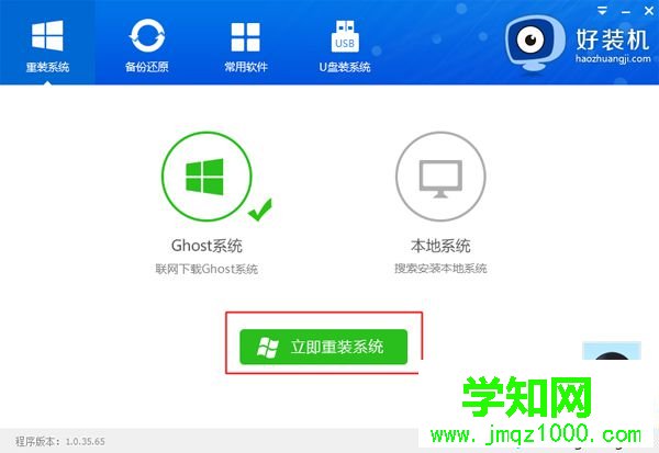 在線安裝win7系統步驟3