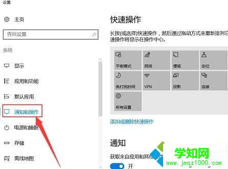 win10通知中心如何關(guān)閉?win10關(guān)閉通知中心的方法 win10通知中心如何關(guān)閉?win10關(guān)閉通知中心的方法