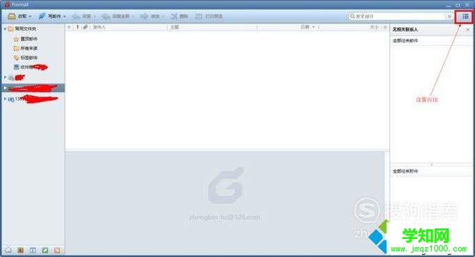 電腦中使用Foxmail發(fā)送超大附件的方法 電腦中使用Foxmail發(fā)送超大附件的方法