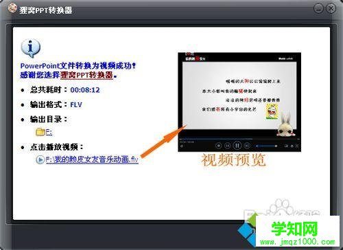 PPT軟件外添加背景音樂的步驟4 PPT軟件外添加背景音樂的步驟4