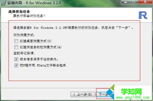 win7系統安裝r語言步驟9 win7系統安裝r語言步驟9