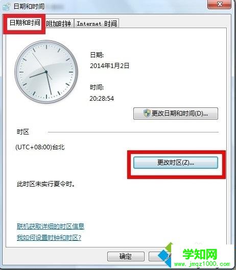 win7系統下qq時間和電腦時間不一致如何解決 win7系統下qq時間和電腦時間不一致如何解決