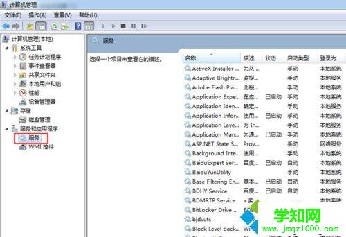 點擊【服務】選項 點擊【服務】選項