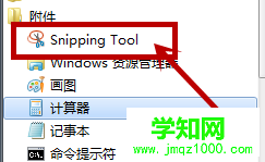 點擊snippingtool