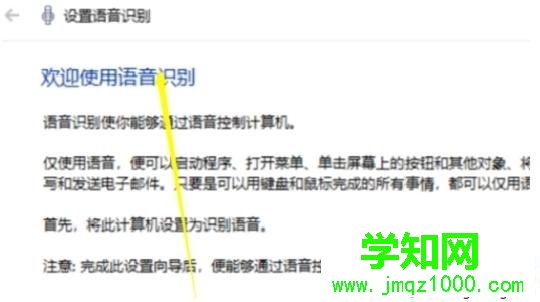 win10語音識別功能打不開如何解決