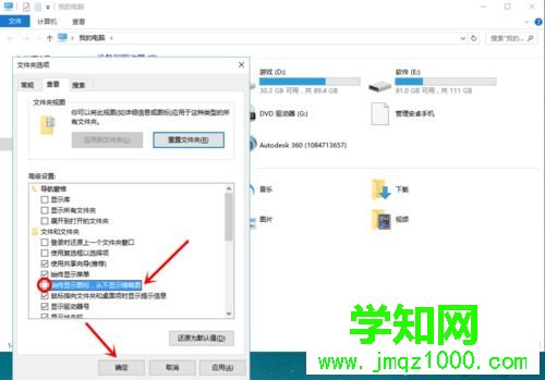 Windows10桌面上的圖片不顯示縮略圖的解決步驟7