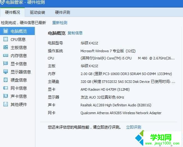查看電腦硬件配置詳細信息 方法三