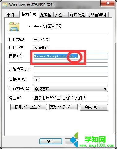  修改為“ %windir%explorer.exe , ”