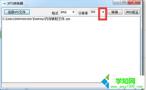 windowsxp系統下將xps文件轉成圖片文件的步驟4
