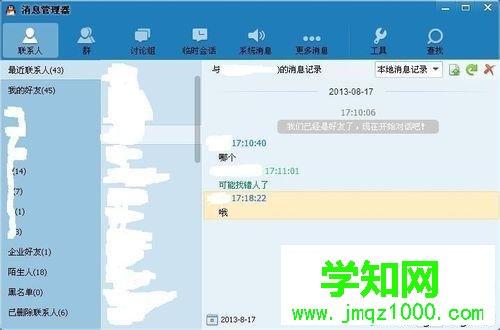 windows7系統怎么轉移QQ聊天記錄 windows7系統怎么轉移QQ聊天記錄