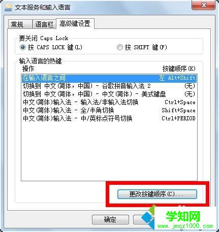 點擊更改鍵盤順序