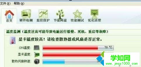 查看cpu溫度正不正常的步驟2