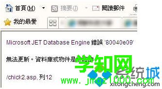 電腦打不開的網頁如何設置顯示HTTP錯誤詳細信息3