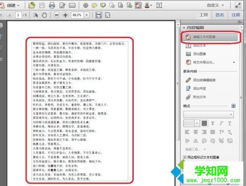win7系統編輯PDF文檔文字的詳細步驟