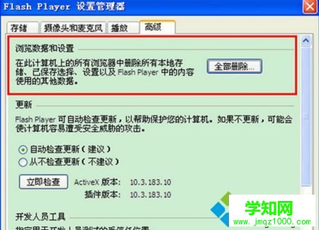 點擊“全部刪除” 點擊“全部刪除”