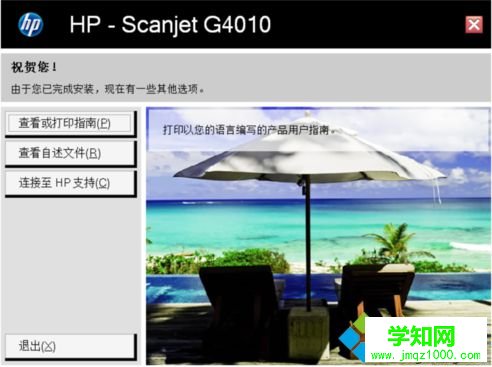 HP Scanjet掃描儀安裝驅(qū)動失敗提示沒有必需的USB軟件支持怎么辦4 HP Scanjet掃描儀安裝驅(qū)動失敗提示沒有必需的USB軟件支持怎么辦4